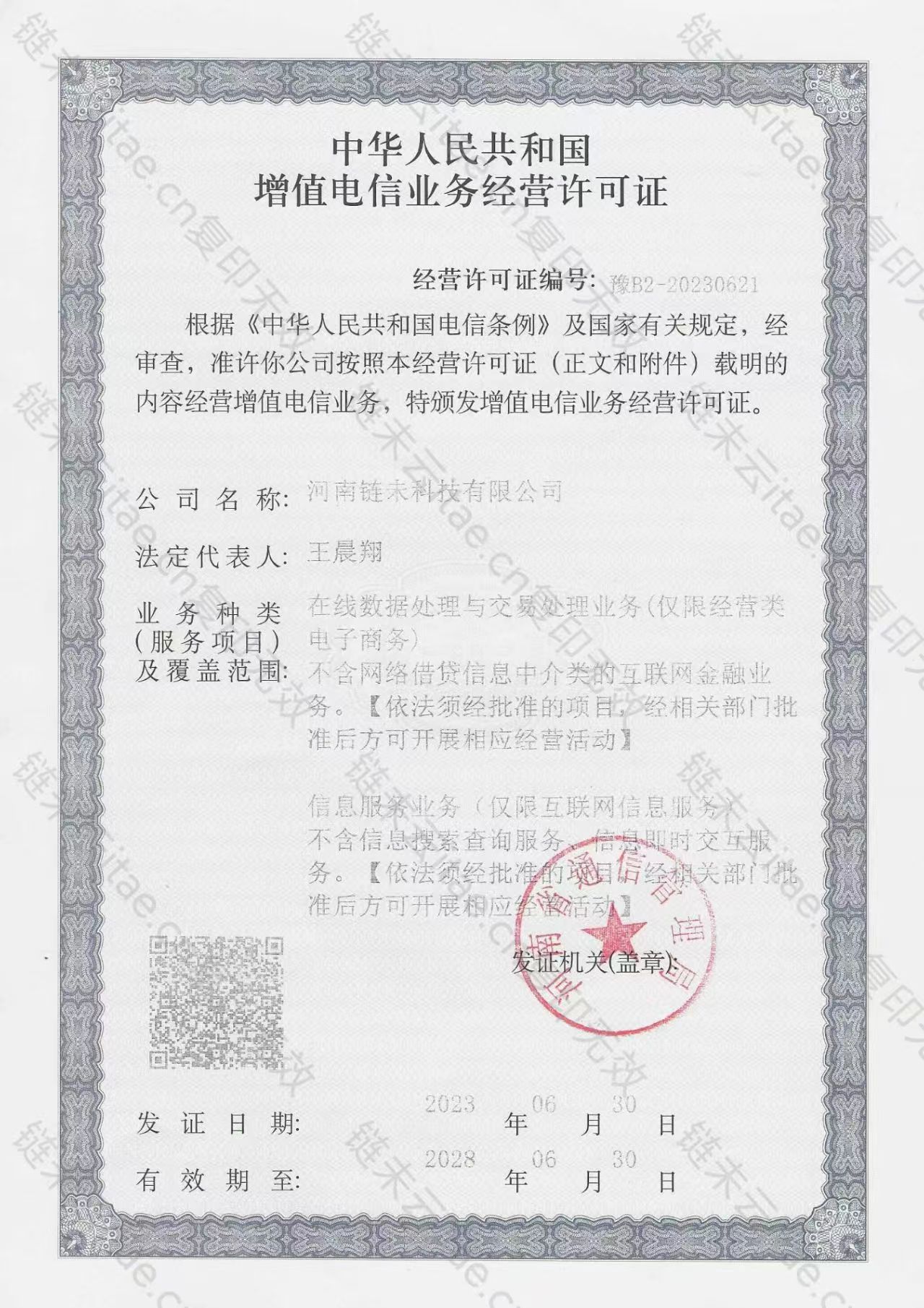 公司介绍-链未云-便捷化海外上云的Iaas云计算服务提供商-河南链未科技有限公司